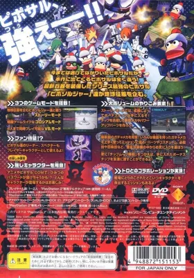 Saru! Get You! Million Monkeys (Japan) box cover back